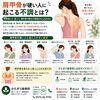 「肩甲骨が硬い人に起こる不調とは【関市 かたぎり接骨院】｜当日予約OK・腰痛/肩こり/交通事故対応」