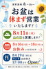 お盆の営業「お盆の営業」