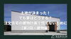 土地が決まった！でも家はどうする？注文住宅の建物計画で慌てないために【第2回・建物編】「土地が決まった！でも家はどうする？注文住宅の建物計画で慌てないために【第2回・建物編】」
