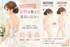 「結婚式前の姿勢矯正なら｜猫背・巻き肩を整えて美しいドレス姿へ【ほねつぎ極癒 / ごくい】【江南市/扶桑町/各務原市/犬山市/整骨院/接骨院/整体/巻き肩/猫背/反り腰】」