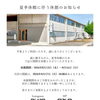 2026年8月13日～16日 夏季休館のお知らせ