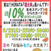Hirata ★名水ポイント3倍DAY★
