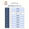 【夏季休業のお知らせ】