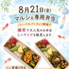 🌻8月21日(金) シーパスパークのマルシェに出店します‼️