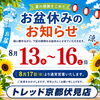 夏季休業のお知らせ