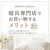 睡眠や寝具のお悩みは「ふとんのこもだ」へ
