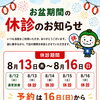 お盆のお知らせ/大分整骨院/由布市/挾間/お盆休み/交通事故