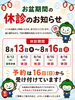 「お盆のお知らせ/大分整骨院/由布市/挾間/お盆休み/交通事故」