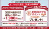 「【真夏の超超お得情報！】8/12（水）～25日（火）、初回施術実質980円に！　特別割引＆あかがねポイント1000Pプレゼント！」