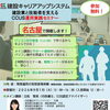 9/1 名古屋開催・CCUS運用実践セミナーで代表がメイン講師を務めます