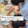 【夏休み】お子さまのお口のクリーニング・虫歯予防対策！エアフローで奥歯の溝までキレイに｜八王子駅前リーフ歯科