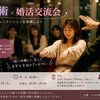 【催眠術×婚活交流会｜8月25日 松山市で開催】