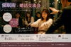 催眠体験「【催眠術×婚活交流会｜8月25日 松山市で開催】」