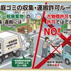 ㈱秋山商店は一般廃棄物収集運搬許可を持ってます。