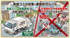 家庭から出るゴミにはルールがあります！「㈱秋山商店は一般廃棄物収集運搬許可を持ってます。」
