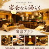 ホーチミン1区で宴会なら洒らく｜2時間飲み放題付き 500,000・800,000・1,000,000 VNDの3プラン