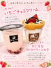 一番人気！いちごチョコクリーム「一番人気！いちごチョコクリーム」