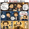 漫画第3話「癒しが出来ない男たち」と男性へのメッセージ