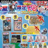 本日8/13(木)13時〜🌻ポケカ夏限定くじ第2弾【1口30,000円・全100口】