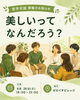 哲学対話「美しいってなんだろう？」開講「【大分開催】本や動画で学んでも変われなかった方へ｜哲学対話」