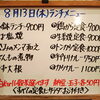8/13(木)の小鉢ランチ
