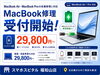 MacBook修理受付を開始。バッテリー交換29,800円～、画面・液晶修理など幅広く対応します。「福知山でMacBook修理受付開始！バッテリー交換29,800円～・画面修理にも対応」