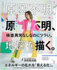 原因不明の不調を地図で可視化「【検査は異常なしなのにツラい】原因不明の不調とメタトロン遠隔測定【米子・全国対応】」