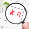 【幸運日】そのほかの吉日