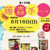 8/16㈰藤森神社手作り市ライブ出演します