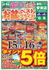 「お盆の食卓を彩るごちそうが大集合！業務スーパー安来店「お盆ベストプライス」開催中📢」