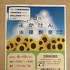よかけん体操教室のお知らせ