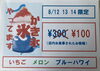 お食事のお客様限定「千歳市東郊のカフェ「はるテラス」かき氷100円キャンペーン」