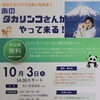 ついに告知！