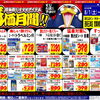 ドンキ西条玉津店💥💖 医薬品コーナー😘😘 8月のお得チラシ🌸🌸