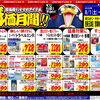 ドンキ西条玉津店💥💖 医薬品コーナー😘😘 8月のお得チラシ🌸🌸