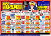 「ドンキ西条玉津店💥💖 医薬品コーナー😘😘 8月のお得チラシ🌸🌸」