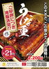 うな重再販！「【注目！】大好評につき緊急再販！うな重」