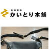 【伊勢佐木モール本店｜COACH レザー ボディバッグ ブラックをお買取りしました】