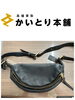 黒のボディバッグで洗練された装いに「【伊勢佐木モール本店｜COACH レザー ボディバッグ ブラックをお買取りしました】」