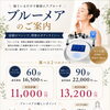 寝ているだけで深部加温ケア「ブルーメア」ボディコースのご案内