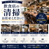 飲食店清掃お任せ下さい！