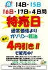 ガソリン・軽油 4円引き！「8月14日～17日は特売日！燃料最大4円引き＆虫取り洗車のご案内」