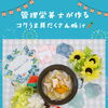 Mama′s Cafe８月　産科婦人科山口病院