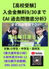 「【高校受験】」