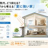 酷暑の電気代、どう抑える？家づくりから考える「夏に強い家」【福岡市南区注文住宅】