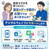 スマホの設定でお困りならデジタルウェイブへ