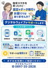 有料スマホ設定サポート「スマホの設定でお困りならデジタルウェイブへ」