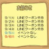 今週のイベント告知（9/1～9/6）