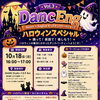  踊って英語！八王子DancEngハロウィンスペシャル