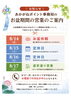 「【お知らせ】お盆期間中のあかがねポイント事務局の営業について」